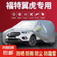 福特福克斯車衣車罩福睿斯翼虎翼搏汽車車衣冬季加厚牛津布防雨 翼虎