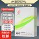 【熱銷爆款】A4打印紙復(fù)印紙草稿紙70g 單包憑證紙雙面畫畫紙打印繪畫書寫 【活動(dòng)中】A4打印紙100張