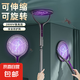 電蚊拍滅蚊燈二合一驅(qū)蚊滅蚊神器滅蚊拍蒼蠅拍蒼蠅神器滅蠅器 電蚊拍可伸縮延長至106cm