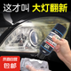 汽車大燈翻新修復液免打磨車燈外殼老化清洗劑燈罩發(fā)黃拋光劑神器 大燈翻新清潔乳*1瓶