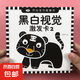 黑白卡片早教嬰兒視覺(jué)激發(fā)大卡益智新生0-3個(gè)月初生寶寶彩色玩具 【18張36面】黑白卡2 無(wú)規(guī)格