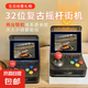 Retro arcade mini32位街機(jī)懷舊游戲機(jī)掌機(jī)迷你搖桿街機(jī)復(fù)古掌機(jī)禮物京東快遞包郵edc玩具 復(fù)古街機(jī)黑透標(biāo)配 中國(guó)大陸 單機(jī)標(biāo)配