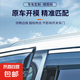 適用大眾 本田 豐田  現(xiàn)代 別克晴雨擋車窗擋電鍍亮條款 轎車系列(電鍍銀色亮條款) 下單備注車型年份