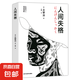 人間失格 日本太宰治著正版全集完整版原版無刪減珍藏版經(jīng)典小說 人間失格