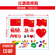 國慶節(jié)快樂貼紙臉貼幼兒園慶祝主題活動(dòng)小貼紙防水創(chuàng)意旅行必備 國旗3號【1張9貼】