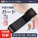 日本護(hù)腕扭傷手腕腱鞘勞損骨折固定器男女羽毛球運(yùn)動護(hù)手套網(wǎng)球夏 黑色 單只裝（均碼）