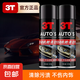 3T發(fā)動機艙清潔劑汽車發(fā)動機艙外部清洗機油油污泡沫清潔劑去油泥 發(fā)動機艙清潔劑 450ml 2瓶