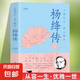 楊絳傳 次第花開 我心靜好的優(yōu)雅且以優(yōu)雅生命從容我心優(yōu)雅錢鐘書夫人參透百年人生智慧做一個明媚從容淡定的女子人物傳記 楊絳傳