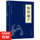 三十六計(jì)黃帝內(nèi)經(jīng)唐詩三百首等中華國學(xué)經(jīng)典精粹小藍(lán)皮合集 原文白話文譯文注釋 警世通言
