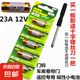 23A12V電池27a12v車庫門卷簾閘門遙控器門鈴門禁引閃器 23A 12V電池5粒
