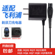【京東物流】 適配飛利浦剃須刀充電器線理發(fā)器刮胡刀充電線S5000/S7000/S9000/RQ370/S566 S2302 15V通用【飛利浦剃須刀】