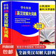2024正版英漢雙解大詞典英語詞典初中高中學(xué)生實用高考大學(xué)漢英互譯漢譯英英語字典牛津高階小學(xué)到初中非最新版英漢詞典 英漢雙解大詞典