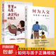 【官方正版】何為人父 當爸是一種責任 父愛與教誨同行 助力孩子成就非凡 再在忙也要做個好爸爸+爸爸的高度決定孩子 全2冊 何為人父+爸爸的高度決定