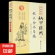 四庫存目納甲匯刊全套一至七增刪卜易*1卜筮正宗*1易隱*1易冒*1易林補(bǔ)遺*1卜筮全書*1火珠林注疏*1中國古代易學(xué)書籍 納甲匯刊（四）：易隱