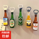 啤酒開瓶器冰箱貼磁力貼創(chuàng)意個性酒起子野營飲料起瓶器開蓋器磁吸 創(chuàng)意冰箱貼開瓶器 兩個裝