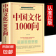 中國文化一千1000問 中國歷史2000問 2000個(gè)歷史常識(shí)中華文化世界文化1000問彩圖詳解中華文明世界文化演進(jìn)過程 中國文化一千1000問
