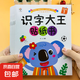 全8冊(cè)識(shí)字大王貼紙書兒童2-3-6-7-8歲4幼兒園益智早教玩具寶寶卡通粘貼貼畫學(xué)前識(shí)字游戲幼小銜接認(rèn)字游戲書 【隨機(jī)1本】識(shí)字大王貼紙 無(wú)規(guī)格