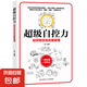 烏合之眾自控力內(nèi)心強(qiáng)大讀心術(shù)心理學(xué)情商高職場(chǎng)社交 晉升氣運(yùn)心理學(xué)防抑郁書(shū)籍 超級(jí)自控力