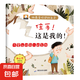 做最受歡迎的自己繪本全10冊(cè)注音版3-6-8歲幼兒園寶寶培養(yǎng)優(yōu)秀品格高情商啟蒙圖畫書社交人際關(guān)系養(yǎng)成入園入學(xué)準(zhǔn)備冰心童話故事書 做最受歡迎的自己：住手！這是我的