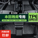 適用本田雅閣腳墊TPE十一代十代半十代九代半八11/10/9全包圍汽車 雙層TPE環(huán)保腳墊+黑色提花毯 九代雅閣【14-17款】