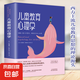 兒童教育心理學(xué)（32開平裝）阿德勒代表作 寫給每一個(gè)父母與教師的心理學(xué)讀本 父母閱讀家庭教育暢銷書籍 兒童教育心理學(xué)