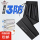 俞兆林【三防冰絲褲】防油防水防污夏季冰絲長褲速干褲闊腿休閑褲 黑色散口 2XL 【130-150斤】
