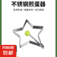 創(chuàng)意不銹鋼煎蛋器愛心型煎蛋模具心形模型煎蛋圈煎雞蛋蒸荷包磨具 五角星1個(gè)