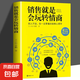 銷售就是會(huì)玩轉(zhuǎn)情商 提高情商說話與口才技巧 銷售心理學(xué) 廣告營銷管理類書籍 培養(yǎng)人際關(guān)系溝通交往