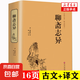聊齋志異 正版 蒲松齡著 精裝硬殼 原著文白對照 全注全譯 中國古典小說 中國文聯(lián)
