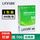 高品質(zhì)A4打印紙整箱a5紙2500張復印紙70g試卷紙草稿紙a3白紙80g加厚辦公用紙雙面打印批發(fā)包郵 【品質(zhì)優(yōu)選】70g-1包/500頁