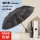 甄選雨傘全自動(dòng)晴雨傘男女加大加厚加固遮陽(yáng)傘防曬太陽(yáng)傘晴雨兩用 144骨加固晴雨傘-曜石黑 全自動(dòng)