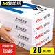 A4復(fù)印紙打印紙70g空白憑證A4白紙草稿紙畫(huà)畫(huà)紙雙面便宜辦公打印紙 A4-70g-20張/包