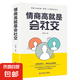 情商高就是會(huì)社交 人際交往的技巧口才訓(xùn)練與溝通技巧 高情商社交為人處世人際關(guān)系處理心理學(xué)書籍 情商高就是會(huì)社交