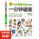 小學(xué)生全腦開(kāi)發(fā)系列：一分鐘破案邏輯推理成語(yǔ)智力思維數(shù)字燒腦科學(xué)小游戲 腦筋急轉(zhuǎn)彎全腦開(kāi)發(fā)邏輯思維推理訓(xùn)練專注力訓(xùn)練游戲書(shū) 一分鐘破案