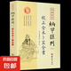 四庫存目納甲匯刊全套一至七增刪卜易*1卜筮正宗*1易隱*1易冒*1易林補(bǔ)遺*1卜筮全書*1火珠林注疏*1中國古代易學(xué)書籍 納甲匯刊（六）：卜筮全書