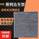 大眾車型空調(diào)濾芯活性炭空調(diào)濾清器斯柯達奧迪捷達過濾網(wǎng) 斯柯達明銳/2015-2025款
