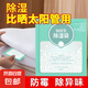 除濕袋干燥劑去潮學(xué)生宿舍床上被子褥吸濕衣柜吸水防潮防霉離校備 【衣柜+抽屜+被子/均可用】 【20袋】