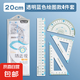 防近視尺子套裝小學(xué)生專用一年級套尺三角尺波浪尺大數(shù)字直尺透明三角板多功能量角器學(xué)生文具四件套 藍色4件套/20cm