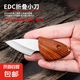 戶外工具小肥豚小刀木魚刀便攜露營刀防身戶外拆快遞隨身便攜刀具 小肥豚小刀1把