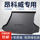 別克昂科威PLUS/S后備箱墊車內(nèi)裝飾用品2025款汽車配件后尾箱墊子 高邊環(huán)保加厚防水TPE后備箱墊 昂科威PLUS*五座【24-25款】