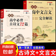 全套2冊(cè) 高中文言文完全解讀全解古詩(shī)文72篇一本通注釋及賞析詳解逐句注解高一語(yǔ)文專項(xiàng)訓(xùn)練必刷題教輔資料高中生必背古詩(shī)詞 【全套2冊(cè)】高中必背古詩(shī)文72篇+文言文