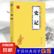 史記 眾閱國(guó)學(xué)館雙色版本 初中生高中生國(guó)學(xué)經(jīng)典國(guó)學(xué)書(shū)籍 史記