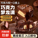 【山姆同款】MCT巧克力夢(mèng)龍派黑巧樹莓派健身代餐高飽腹絲滑可可 【兩盒】抹茶＋巧克力