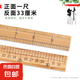直尺教學(xué)教具尺子家用量布量衣裁布專用尺子直尺縫紉量布測(cè)量刻度 優(yōu)質(zhì)量衣竹尺：33cm/一市尺 1根 無(wú)規(guī)格