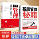 基層管理秘籍 所謂管理就是會帶人 管理類書籍正版圖書 讓管理變得輕松 激發(fā)向心力提高執(zhí)行力 懂管理就是懂人性帶隊伍就是帶人心會看人 【2冊】基層管理秘籍+所謂管理就是會帶人