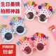 拍照道具ins【生日眼鏡】網(wǎng)紅眼鏡搞笑搞怪玩具墨鏡 生日快樂眼鏡網(wǎng)紅蛋糕抖音網(wǎng)紅閨蜜派對裝飾 搞怪眼鏡（粉色1個）