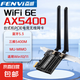 pcie無線網(wǎng)卡臺式機wifi接收器游戲電競內(nèi)置千兆pcie網(wǎng)卡5G三頻wifi藍牙5.3二合一臺式機WiFi6E FV-AX5400【游戲電競】