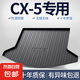 馬自達(dá)CX-5后備箱墊汽車(chē)用品改裝配件內(nèi)飾裝飾2025款cx5尾箱墊 高邊環(huán)保加厚防水TPE后備箱墊 CX-5【17-25款】專(zhuān)用
