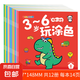 涂色本3-6歲兒童幼兒園寶寶畫畫書繪畫套裝公主涂鴉啟蒙小學生 3-6歲玩涂色全12冊 無規(guī)格