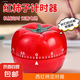 番茄計時器廚房定時烹飪計時學(xué)習(xí)工作學(xué)生自律鬧鐘擰發(fā)條時間管理 西紅柿定時器【1個裝】